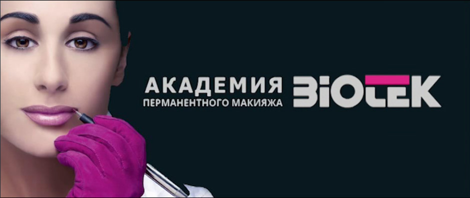 Татуаж обучение в москве биотек Татуаж обучение в москве биотек